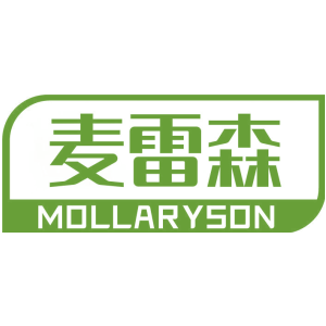 麥雷森 MOLLARYSON