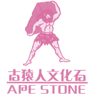 古猿人文化石;APE STONE