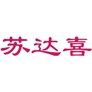 蘇達喜