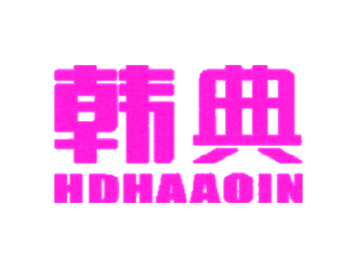 韓典 HDHAAOIN