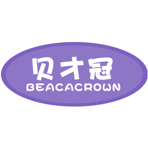 貝才冠 BEACACROWN