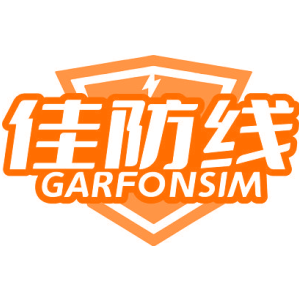 佳防線 GARFONSIM