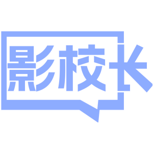 影校長