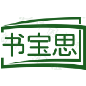 書寶思