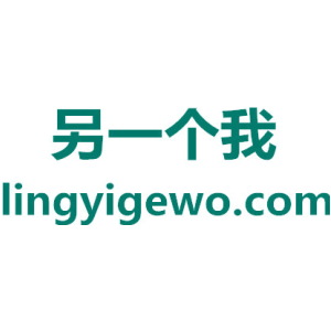 另一個我 LINGYIGEWO.COM