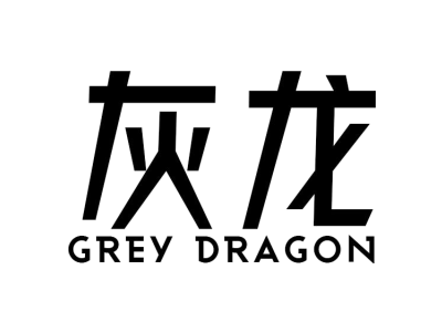 灰龙 GREY DRAGON
