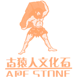 古猿人文化石;APE STONE