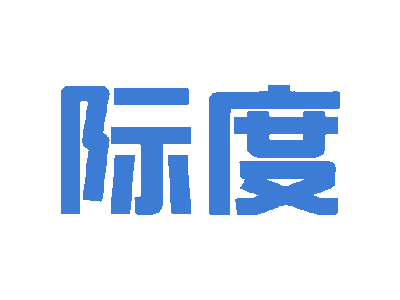 際度