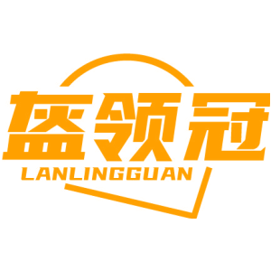 盔領冠 LANLINGGUAN