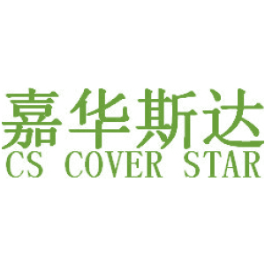 嘉華斯達 CS COVER STAR