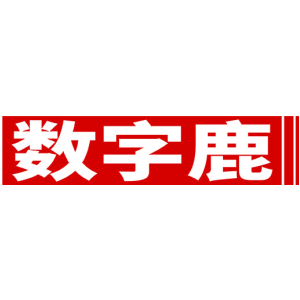 數字鹿