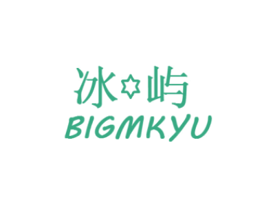 冰嶼 BIGMKYU商標圖