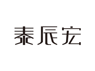 泰辰宏商标图