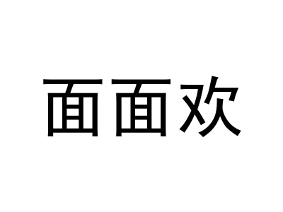 面面歡商標圖