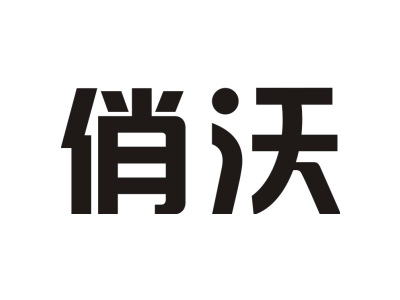 俏沃商標圖