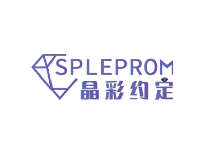 SPLEPROM 晶彩約定商標圖