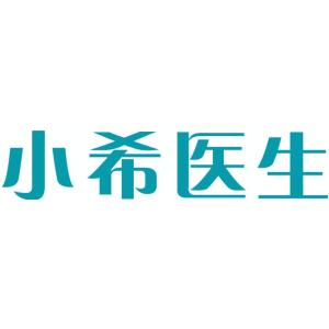 小希醫生商標圖