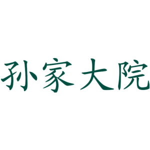 孫家大院商標圖