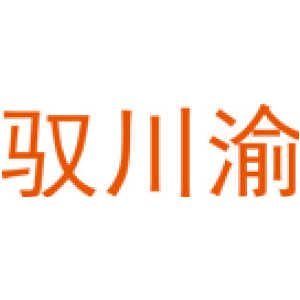 馭川渝商標圖