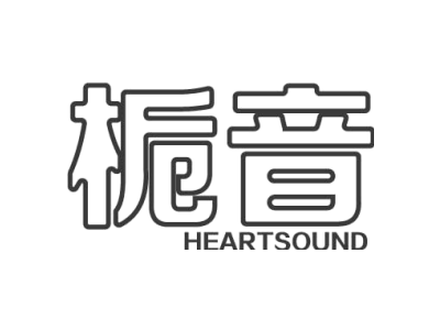 栀音 HEARTSOUND商标图