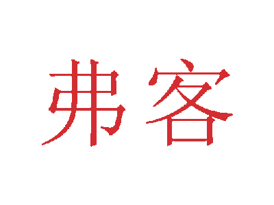 弗客商標圖