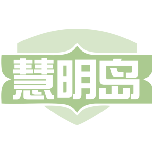 慧明島商標(biāo)圖