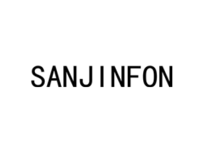 SANJINFON商标图