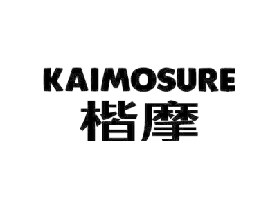 楷摩 KAIMOSURE商標圖