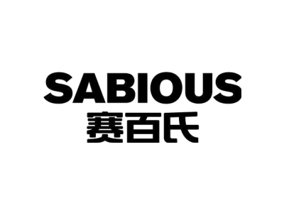 赛百氏sabious商标图