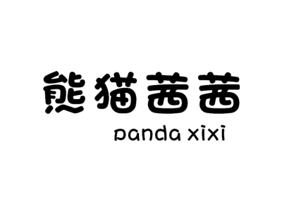 熊猫茜茜 PANDA XIXI
