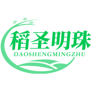 稻圣明珠