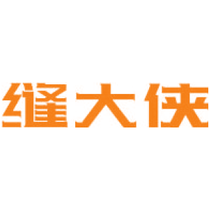 缝大侠