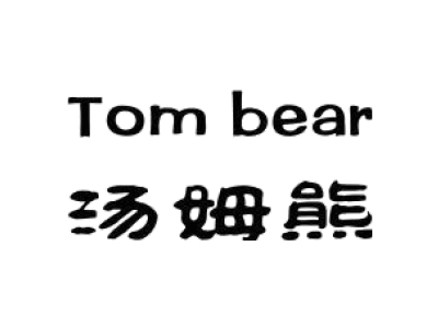 汤姆熊 TOM BEAR