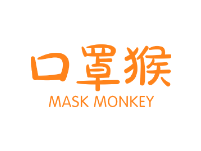 口罩猴 MASK MONKEY