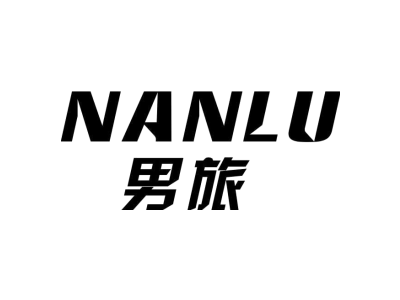 男旅 NANLU