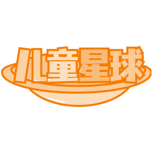 儿童星球
