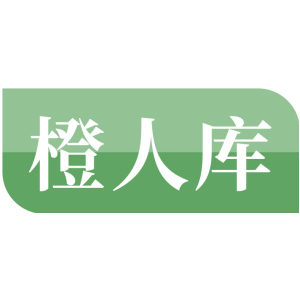 橙人库