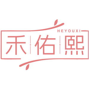 禾佑熙