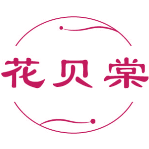 花贝棠