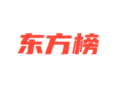 东方榜