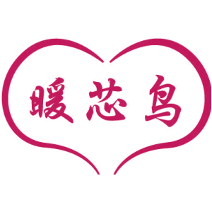 暖芯鸟