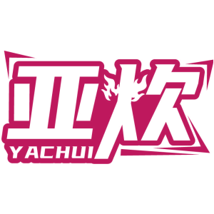亚炊