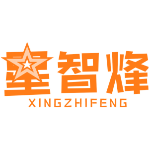星智烽