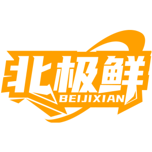 北极鲜