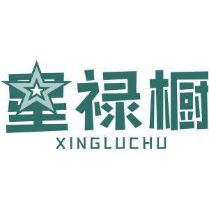 星禄橱