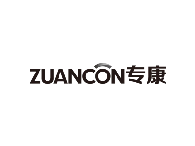 专康 ZUANCON