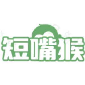 短嘴猴