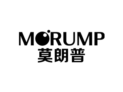 莫朗普 MORUMP