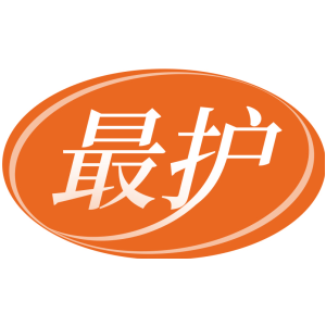 最护