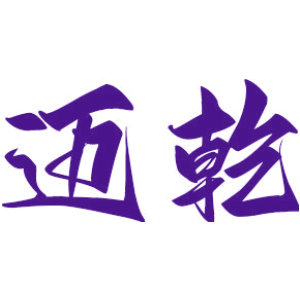 迈乾